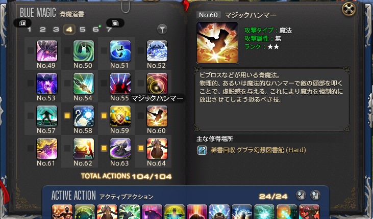 ff14 トップ 青魔道士 レベルキャップ 60